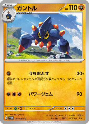 Boldore - 044/086