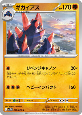 Gigalith - 045/086