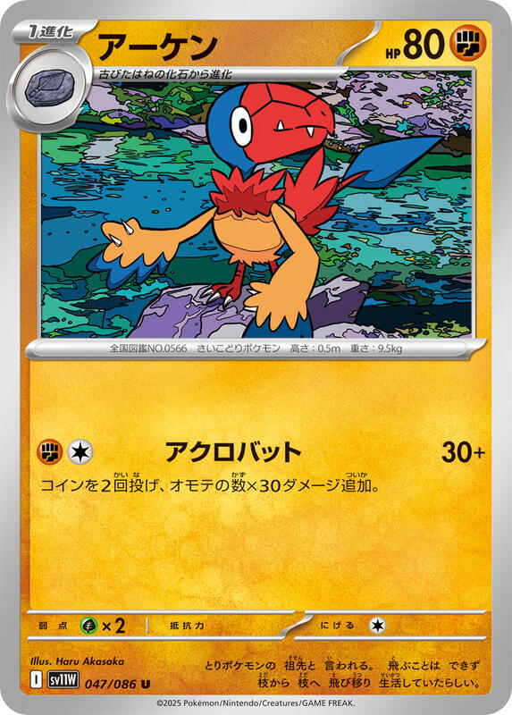 Archen - 047/086