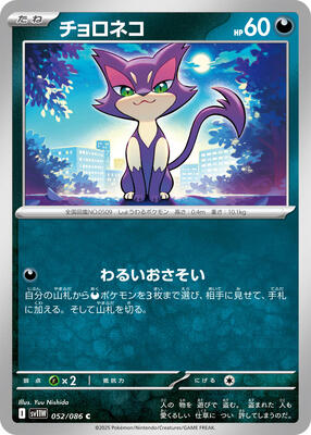 Purrloin - 052/086