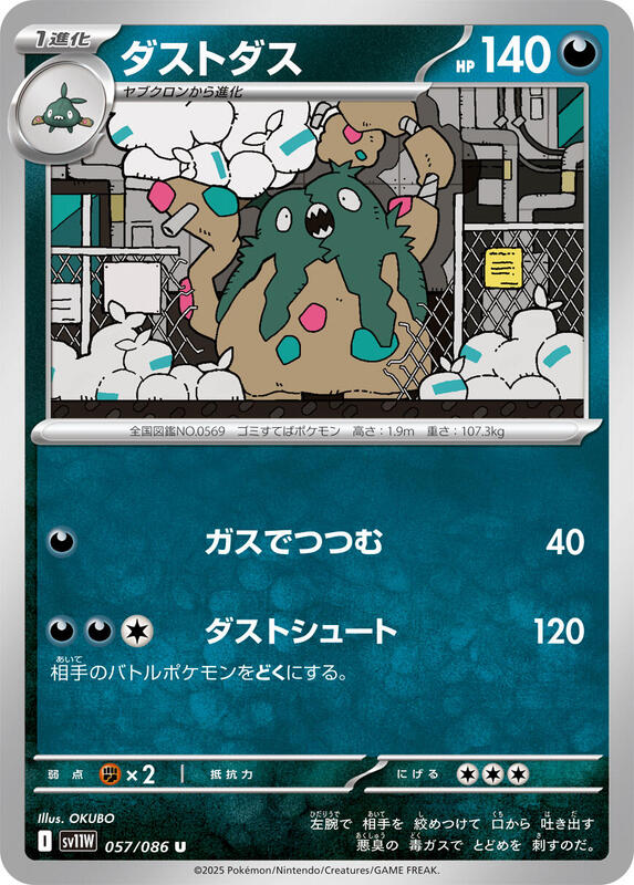 Garbodor - 057/086