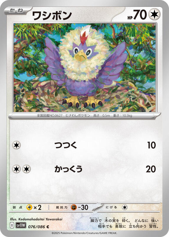 Rufflet - 076/086