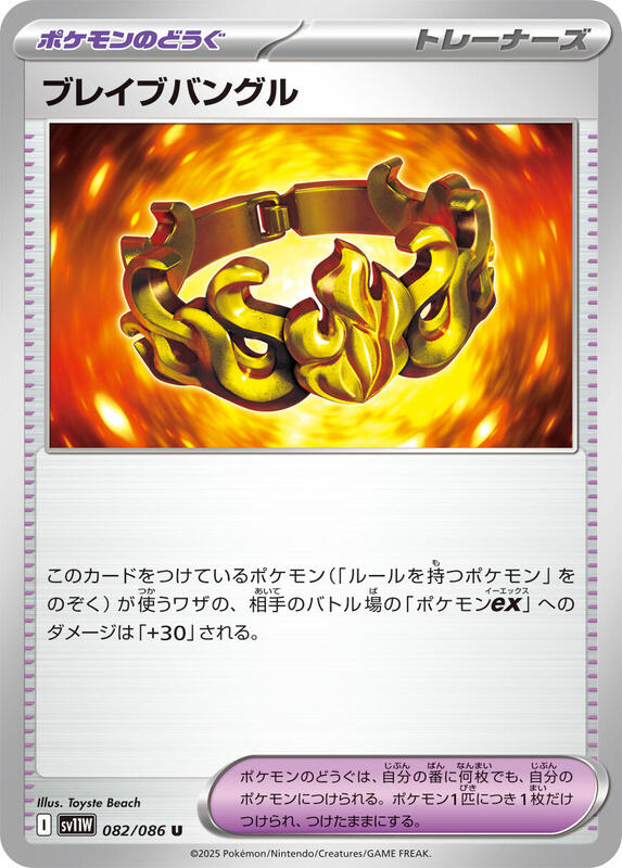 Brave Bangle