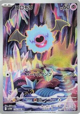 Woobat - 116/086