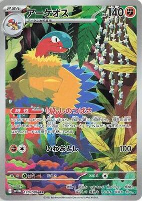 Archeops - 130/086