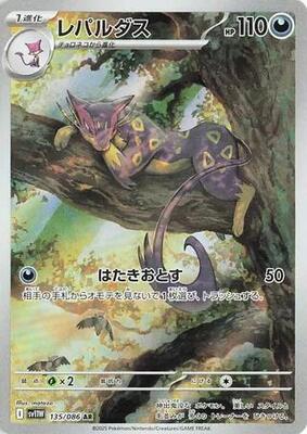 Liepard - 135/086