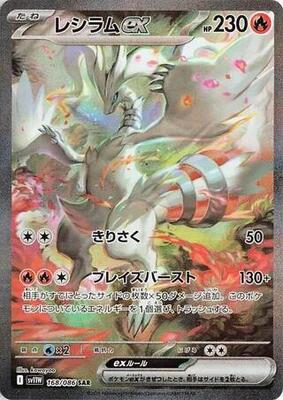 Reshiram ex - 168/086