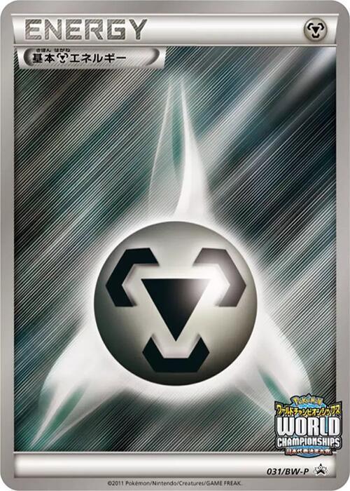 Basic Metal Energy - 031/BW-P