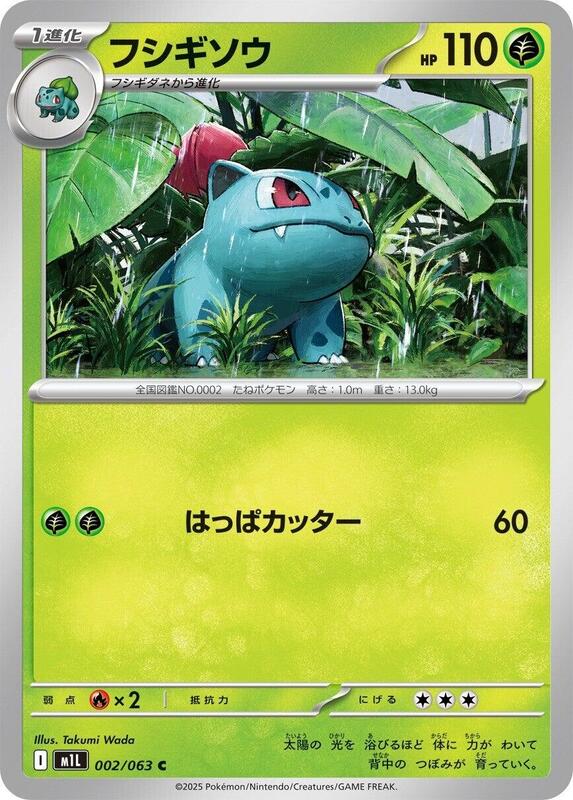 Ivysaur - 002/063