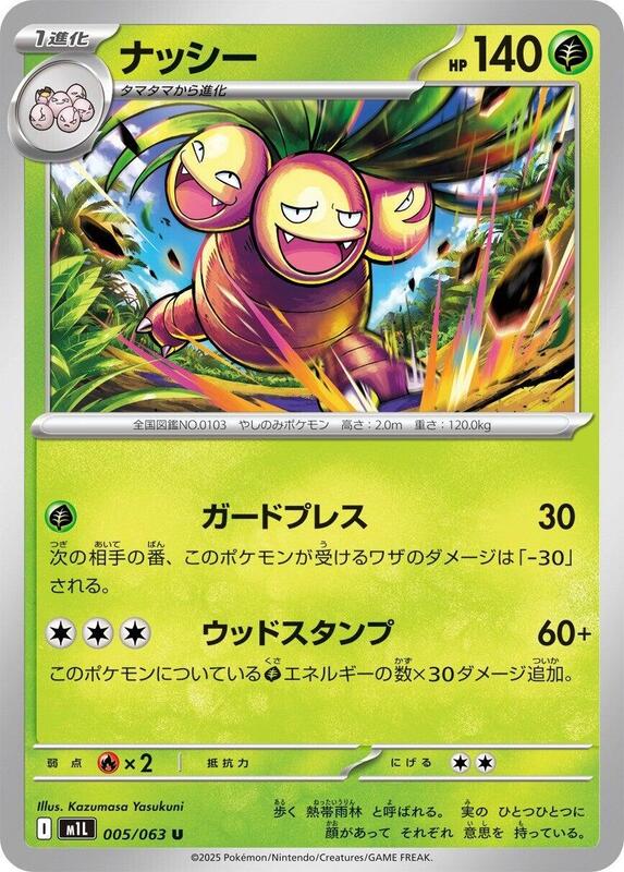 Exeggutor - 005/063