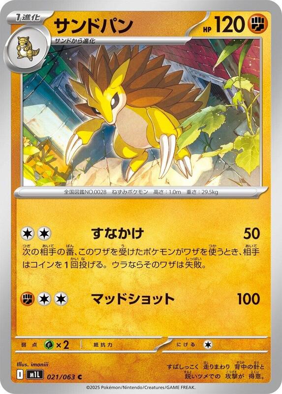 Sandslash