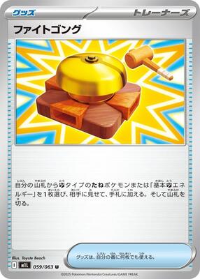 Fight Gong - 059/063
