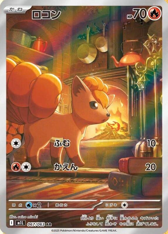 Vulpix - 067/063