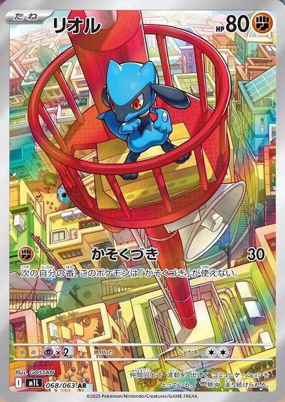 Riolu - 068/063