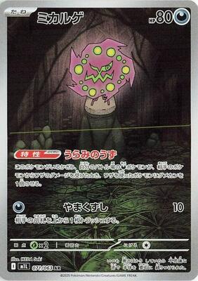 Spiritomb - 071/063