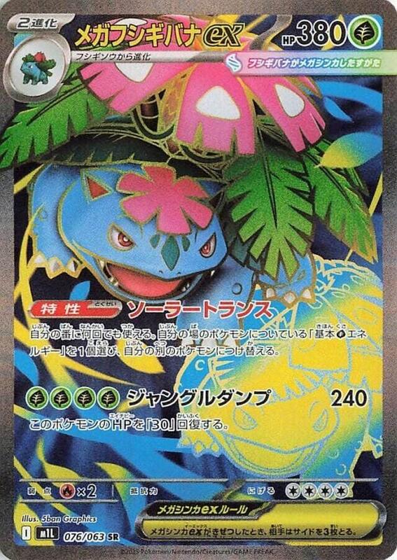 Mega Venusaur ex - 076/063