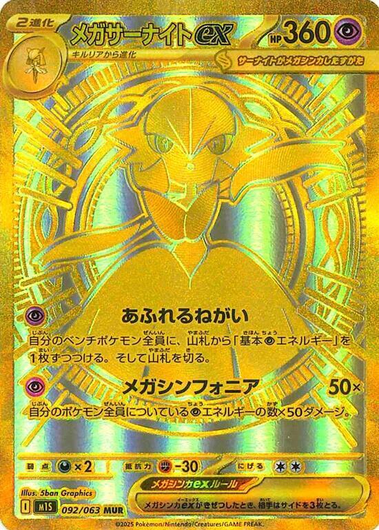 Mega Gardevoir ex - 092/063