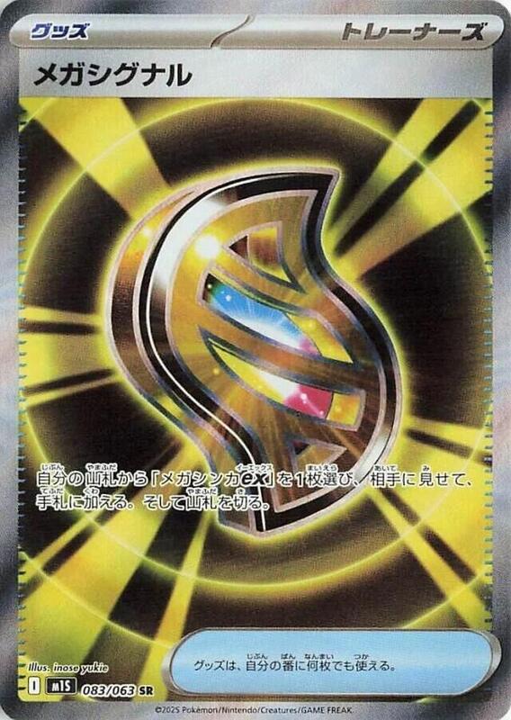 Mega Signal - 083/063