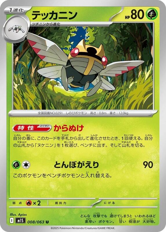 Ninjask - 008/063