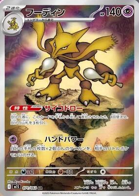 Alakazam - 071/063