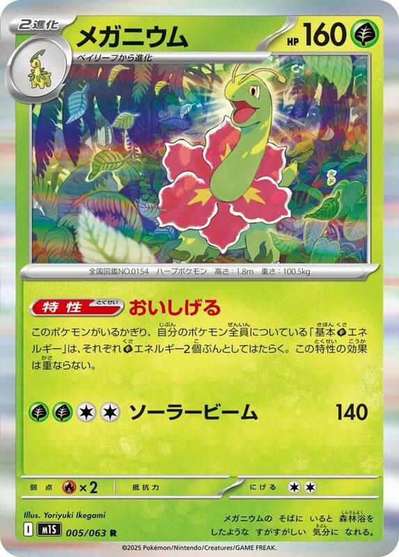 Meganium