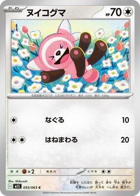 Stufful - 055/063
