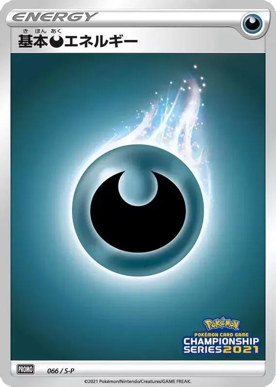 Basic Darkness Energy - 066/S-P