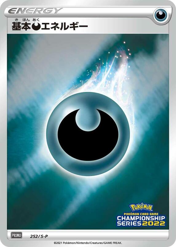 Basic Darkness Energy - 252/S-P