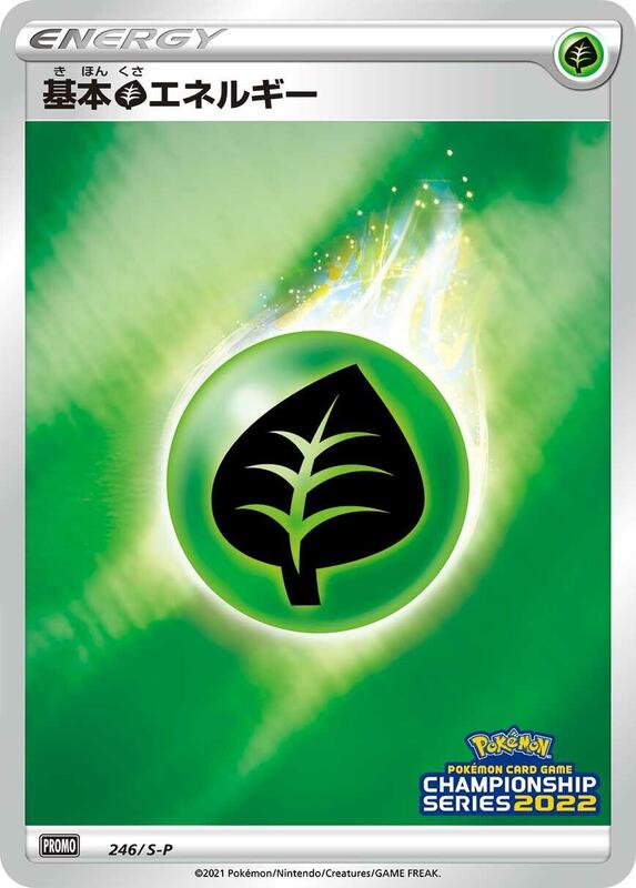 Basic Grass Energy - 246/S-P