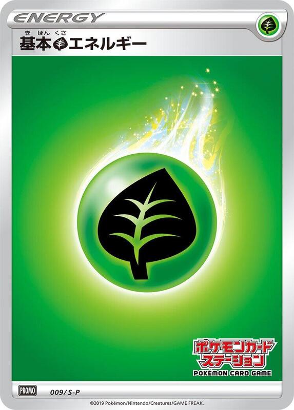 Basic Grass Energy - 009/S-P
