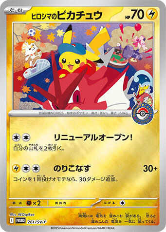 Hiroshima's Pikachu - 261/SV-P