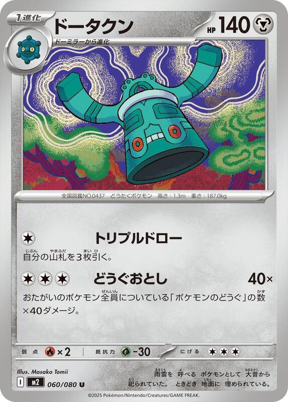 Bronzong