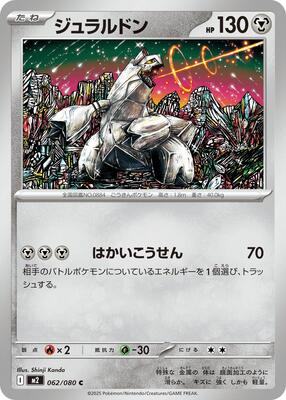 Duraludon