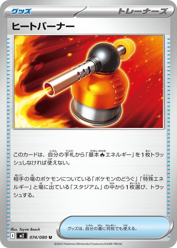 Heat Burner - 074/080