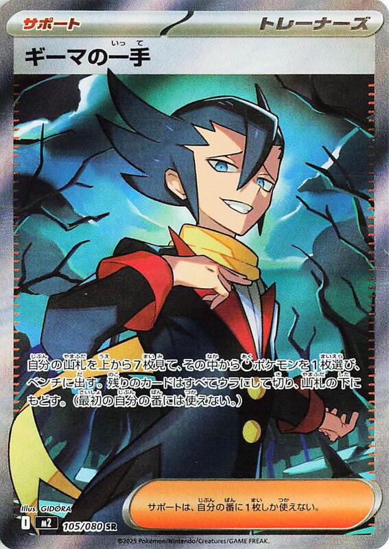 Grimsley's One Move - 105/080