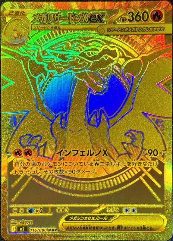 Mega Charizard X ex - 116/080