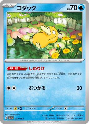 Psyduck - 032/193