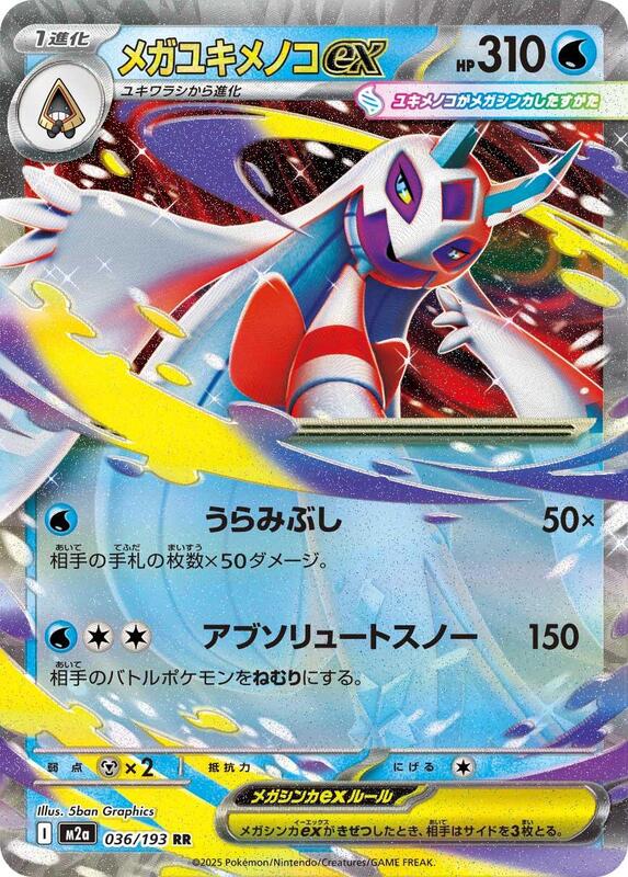 Mega Froslass ex - 036/193