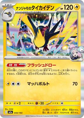 Iono's Kilowattrel