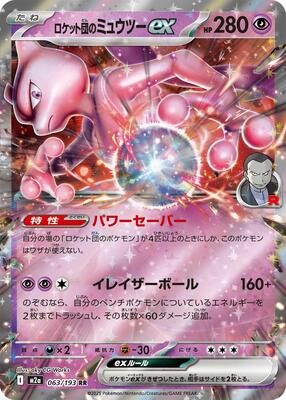 Team Rocket's Mewtwo ex - 063/193