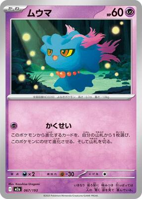 Misdreavus - 067/193