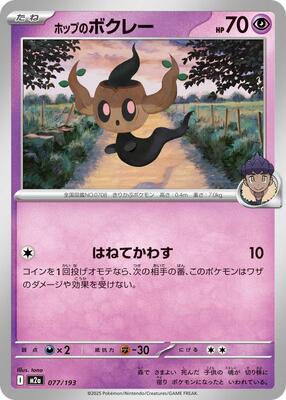 Hop's Phantump