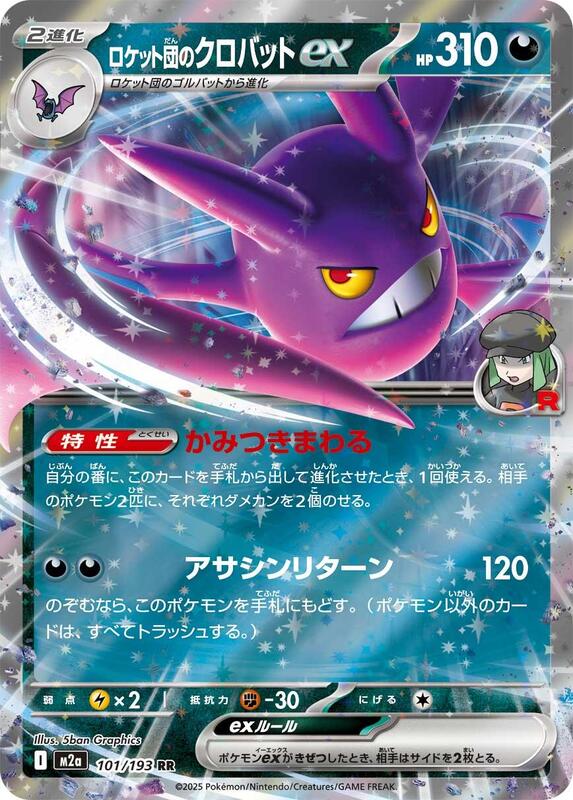Team Rocket's Crobat ex