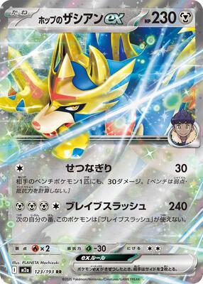 Hop's Zacian ex