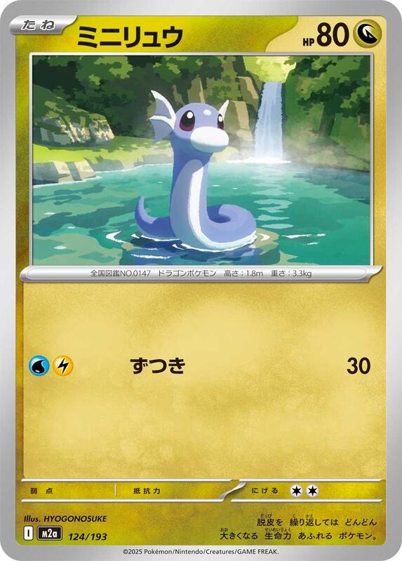 Dratini