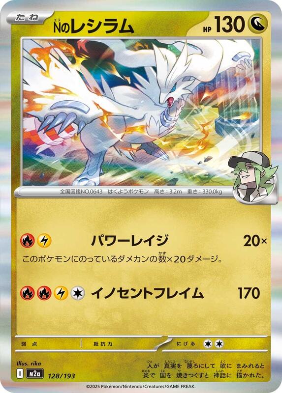 N's Reshiram