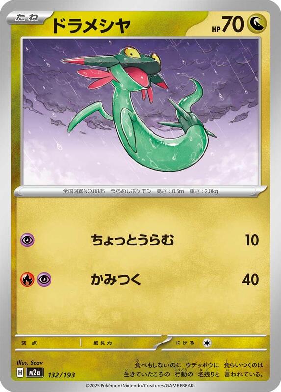 Dreepy - 132/193