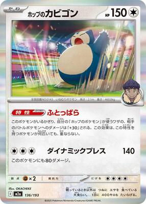 Hop's Snorlax