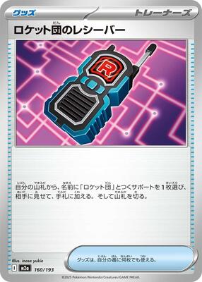 Team Rocket's Transceiver - 160/193