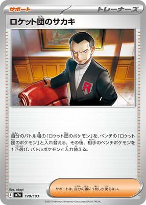 Team Rocket's Giovanni